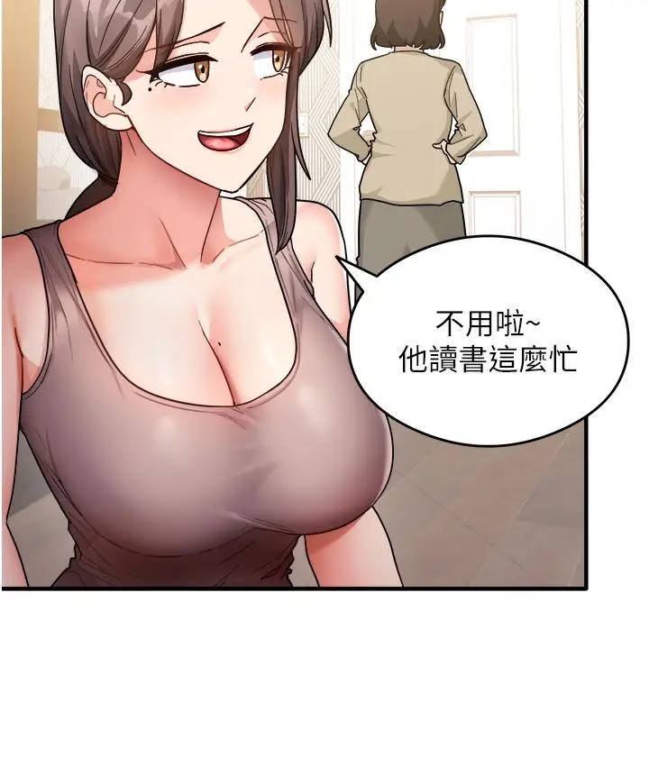 漫画《尻试之神学习法》第1话第86张图