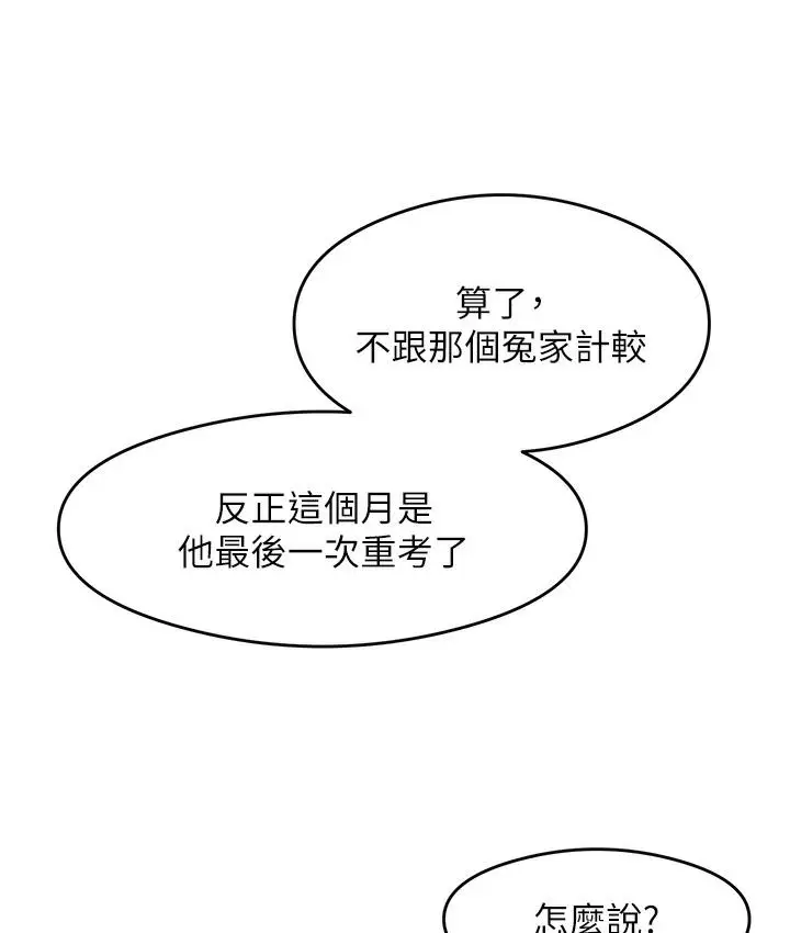 漫画《尻试之神学习法》第1话第95张图
