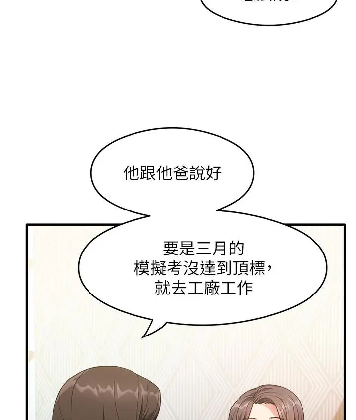 漫画《尻试之神学习法》第1话第96张图