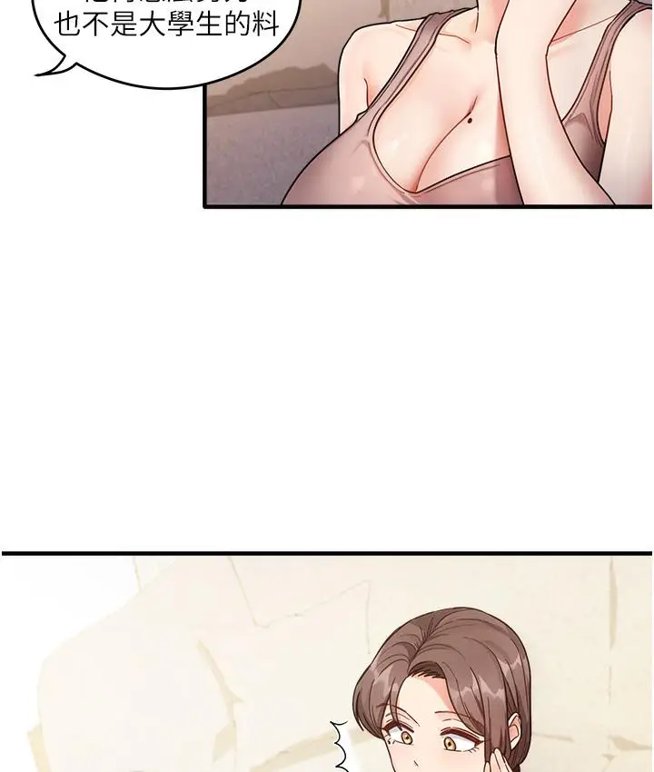 漫画《尻试之神学习法》第1话第99张图