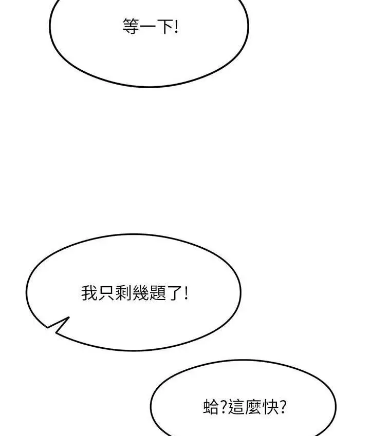 漫画《尻试之神学习法》第4话第104张图
