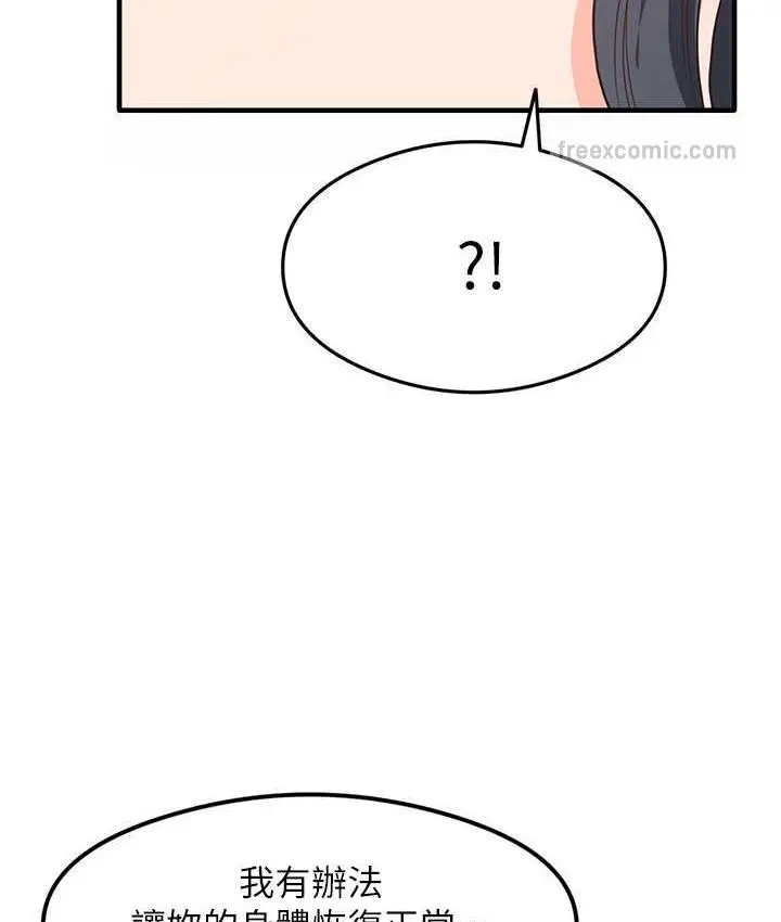 漫画《尻试之神学习法》第4话第126张图