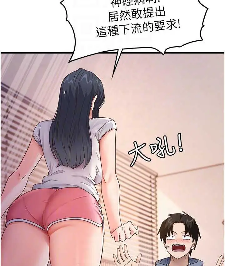 漫画《尻试之神学习法》第4话第44张图