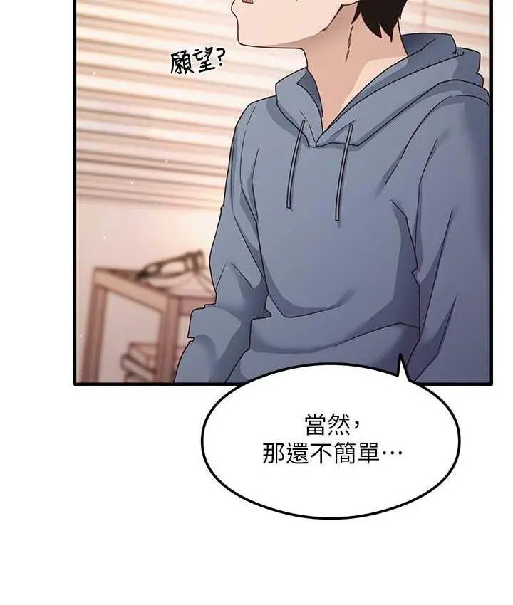 漫画《尻试之神学习法》第4话第51张图