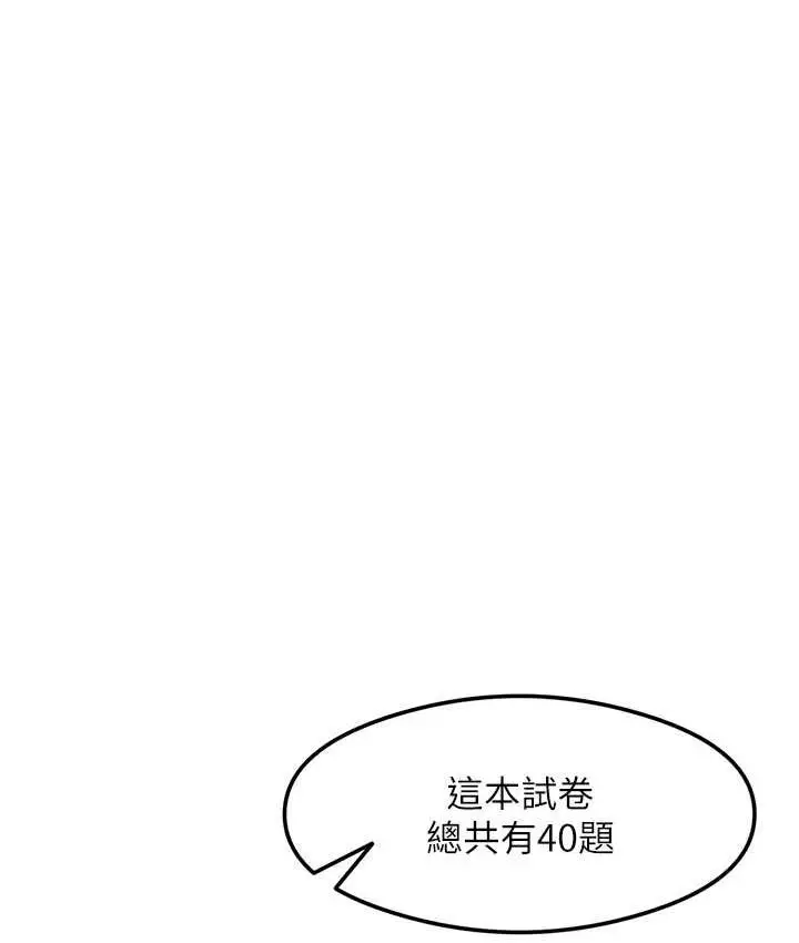 漫画《尻试之神学习法》第4话第52张图