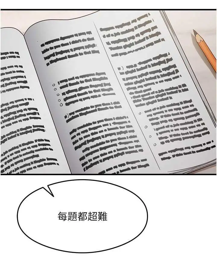 漫画《尻试之神学习法》第4话第53张图
