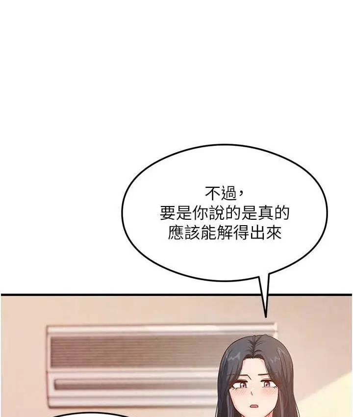 漫画《尻试之神学习法》第4话第54张图