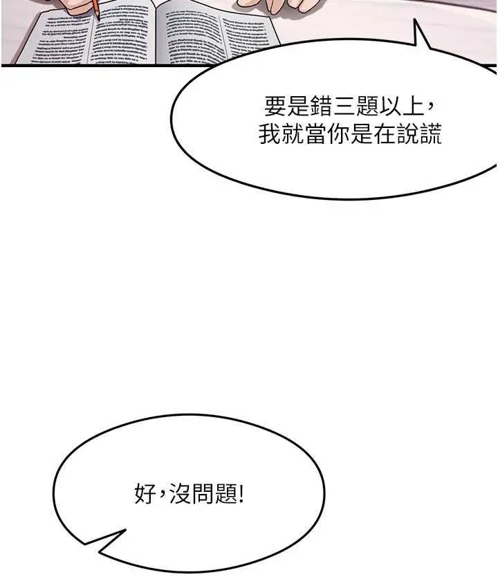 漫画《尻试之神学习法》第4话第56张图