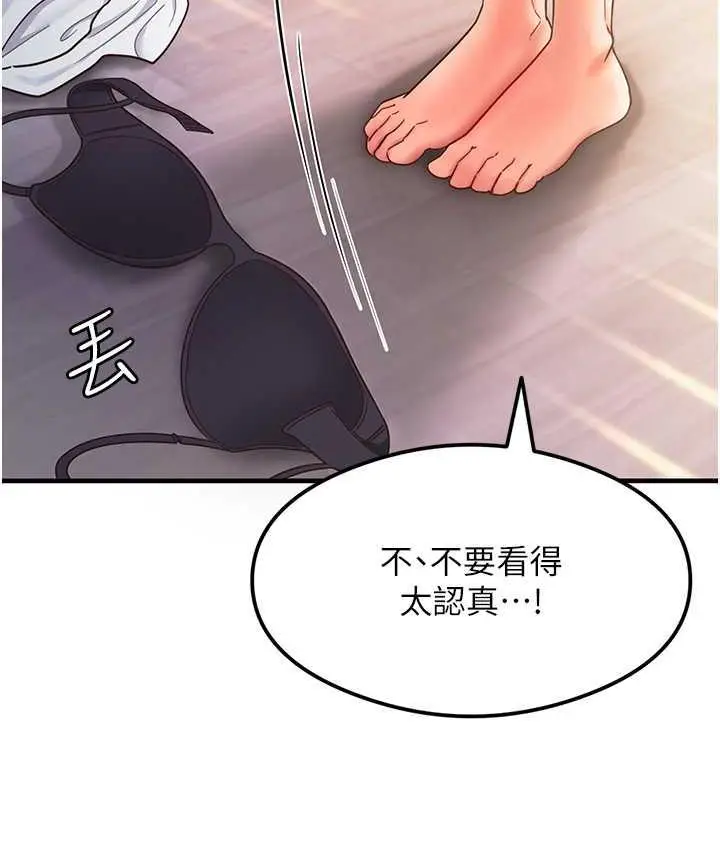 漫画《尻试之神学习法》第4话第66张图