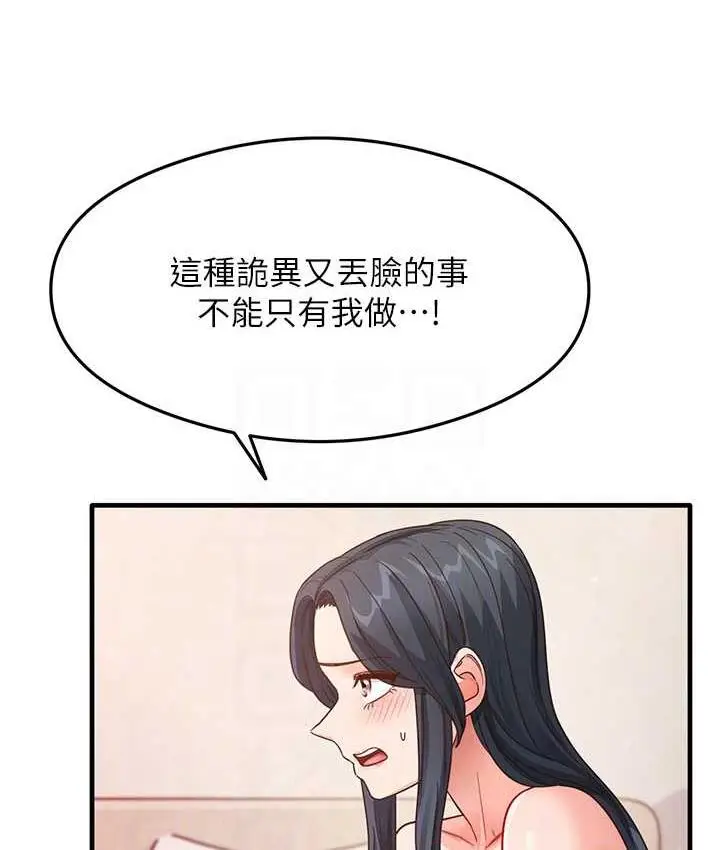 漫画《尻试之神学习法》第4话第77张图
