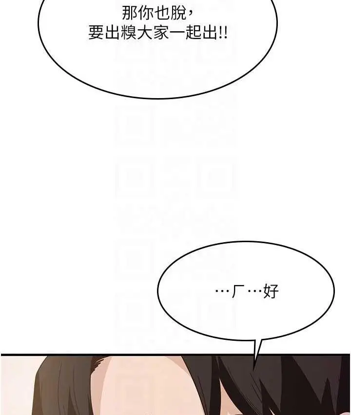 漫画《尻试之神学习法》第4话第79张图