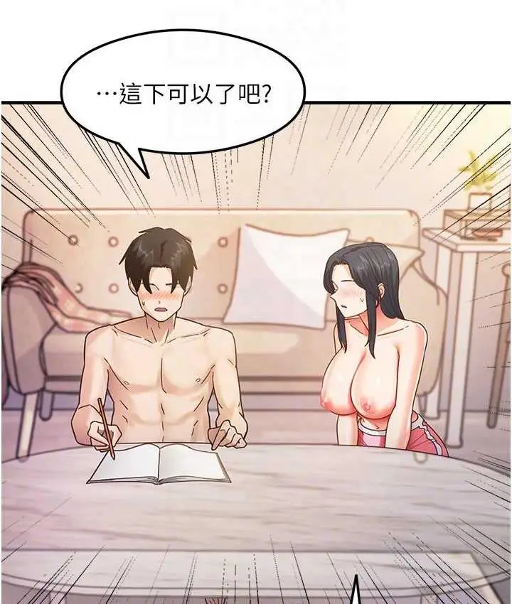 漫画《尻试之神学习法》第4话第83张图