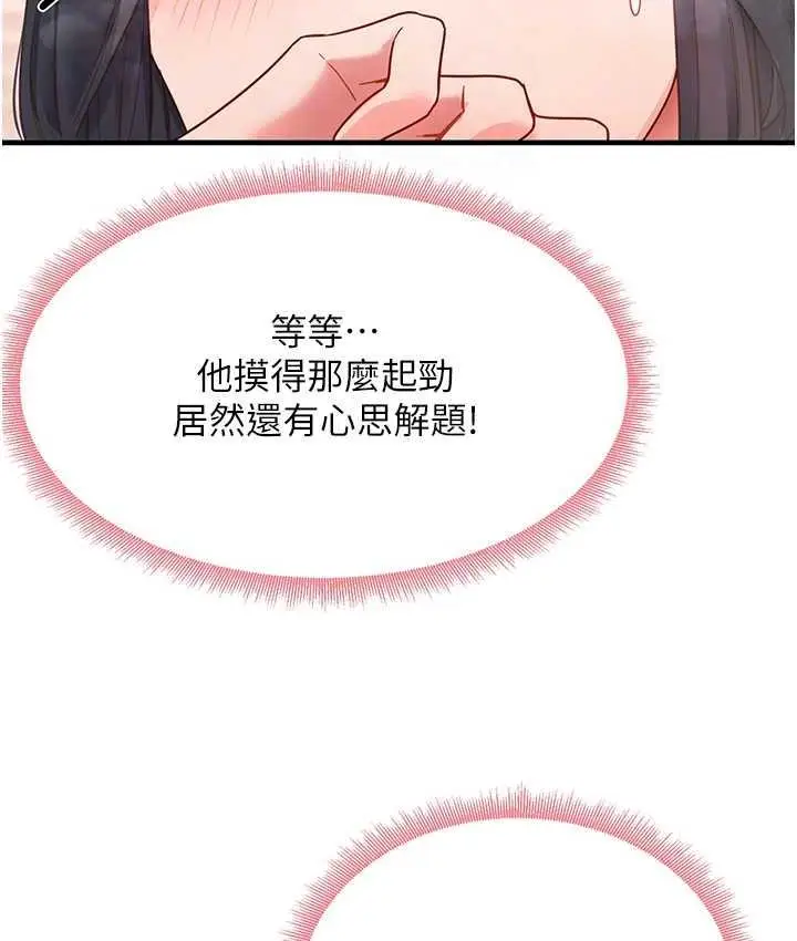 漫画《尻试之神学习法》第4话第96张图