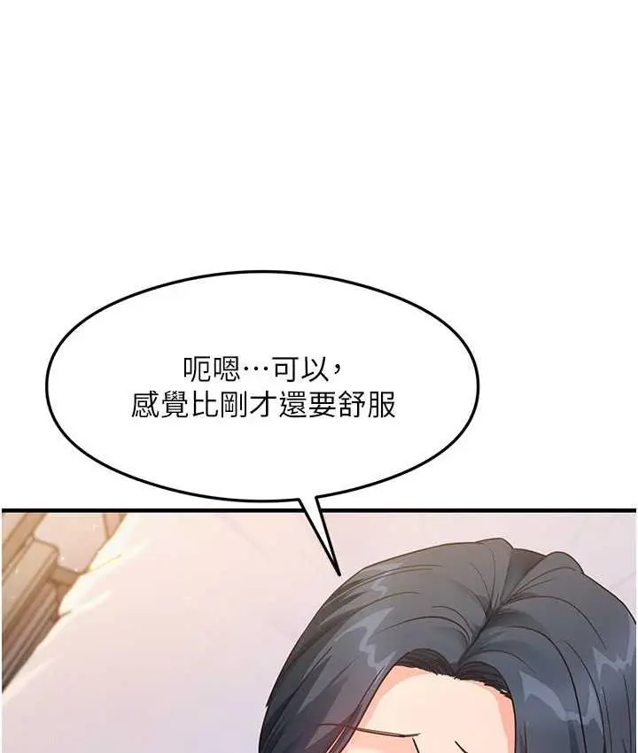 漫画《尻试之神学习法》第5话第79张图
