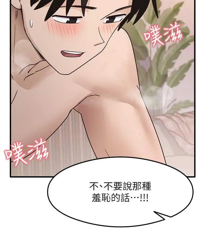 漫画《尻试之神学习法》第5话第96张图