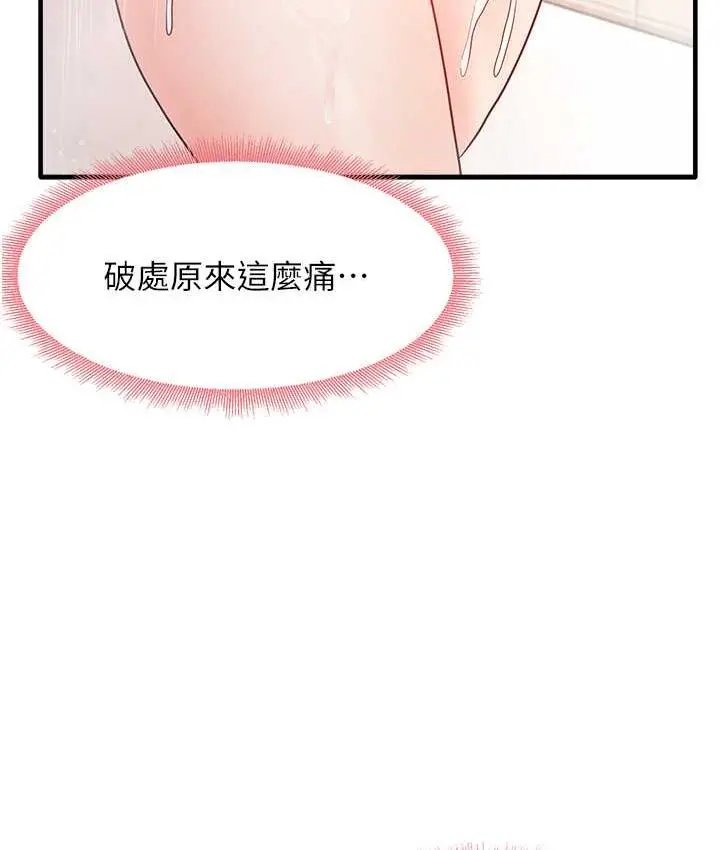 漫画《尻试之神学习法》第6话第61张图