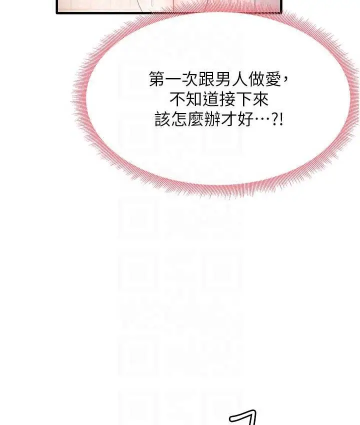 漫画《尻试之神学习法》第6话第66张图
