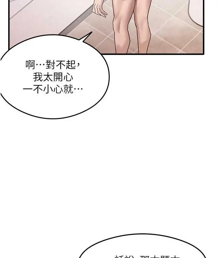 漫画《尻试之神学习法》第6话第77张图