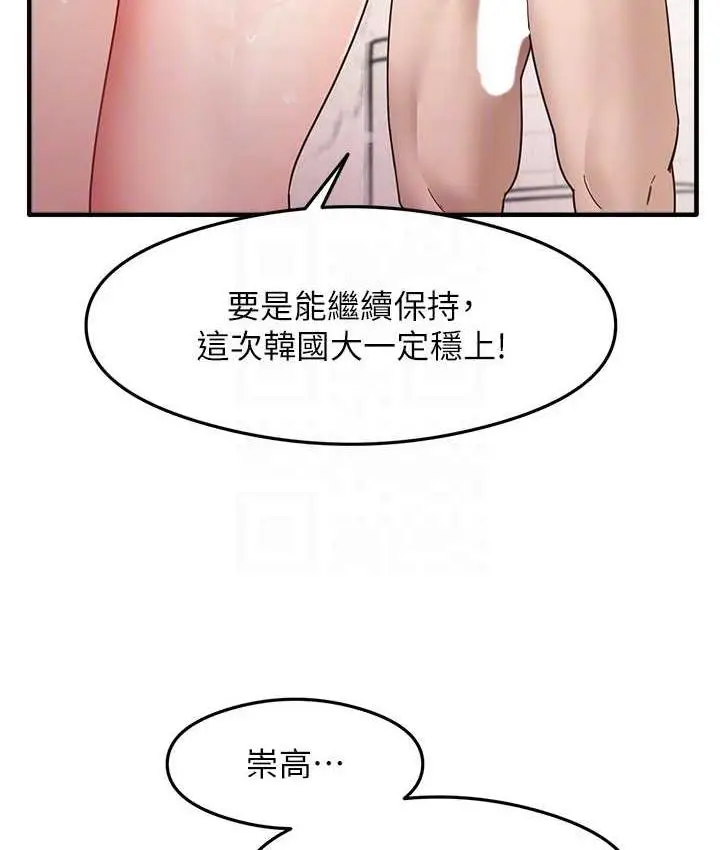 漫画《尻试之神学习法》第6话第81张图