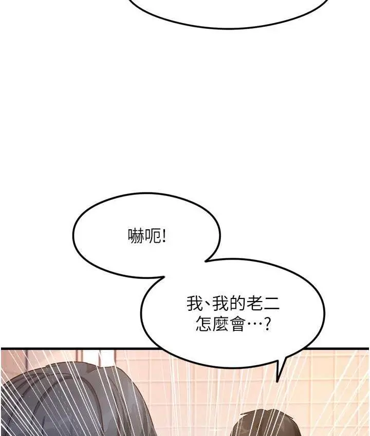漫画《尻试之神学习法》第6话第88张图
