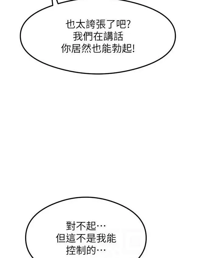 漫画《尻试之神学习法》第6话第90张图
