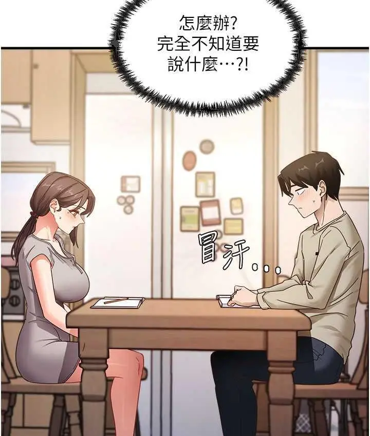 漫画《尻试之神学习法》第7话第127张图