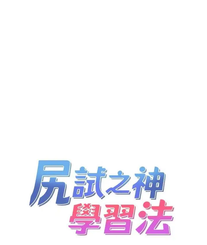 漫画《尻试之神学习法》第7话第13张图