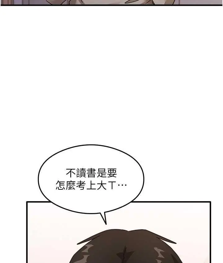 漫画《尻试之神学习法》第7话第143张图