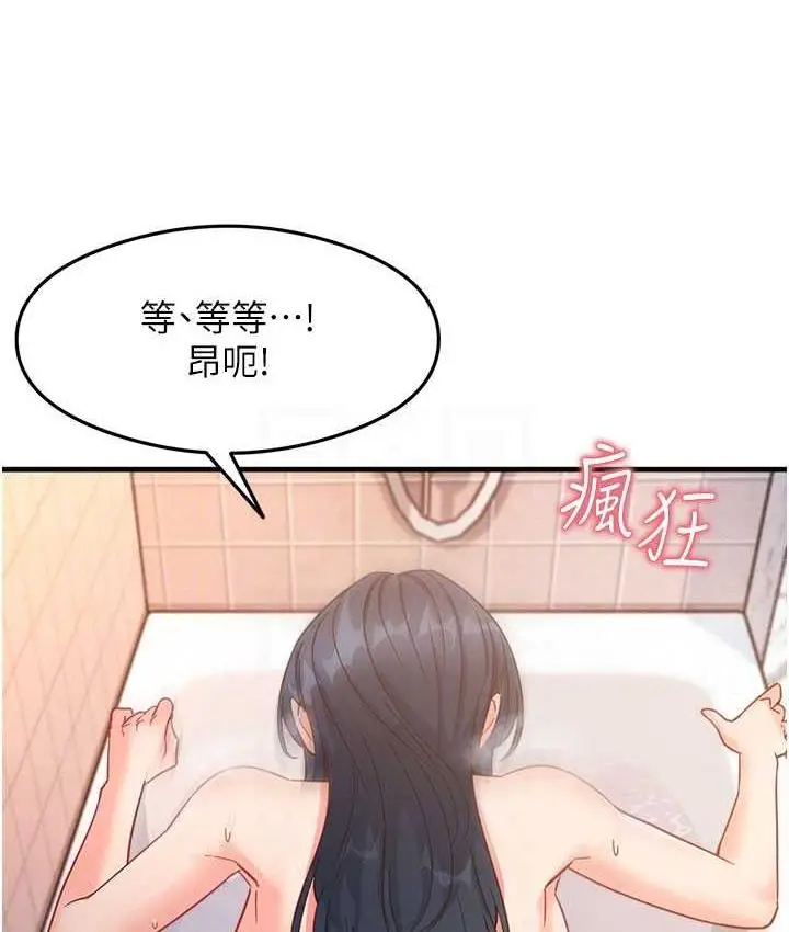 漫画《尻试之神学习法》第7话第18张图