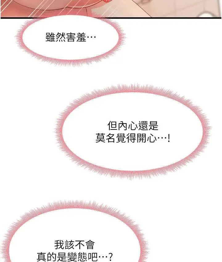 漫画《尻试之神学习法》第7话第37张图