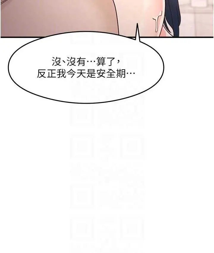 漫画《尻试之神学习法》第7话第89张图