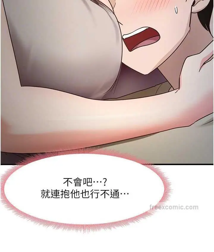 漫画《尻试之神学习法》第8话第105张图