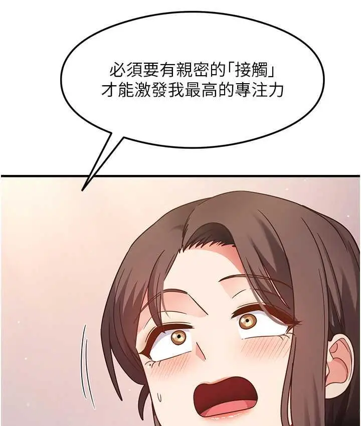 漫画《尻试之神学习法》第8话第121张图