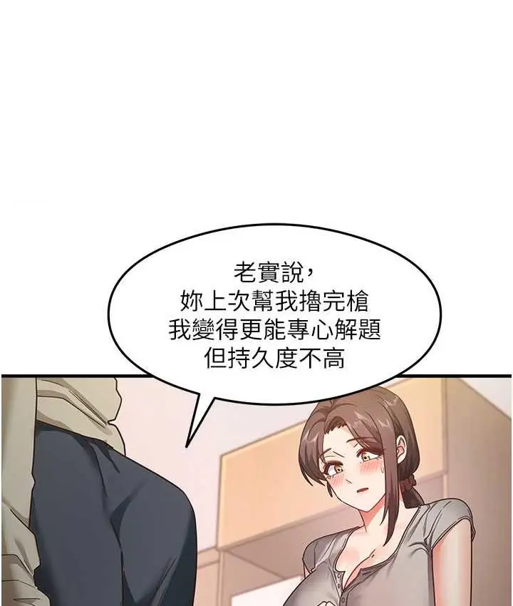 漫画《尻试之神学习法》第8话第131张图