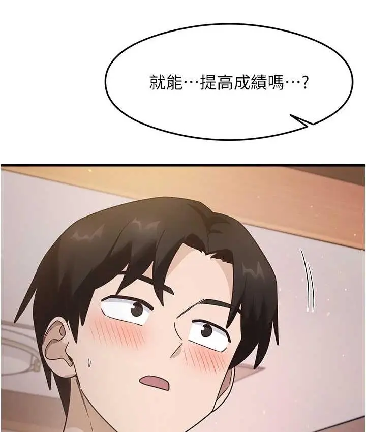 漫画《尻试之神学习法》第8话第135张图