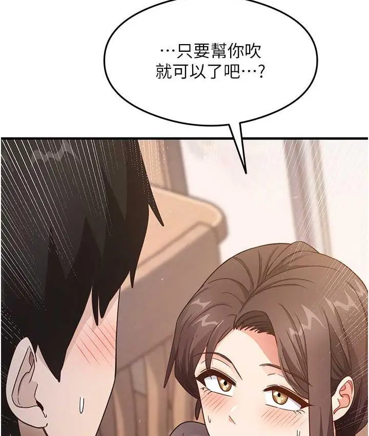 漫画《尻试之神学习法》第8话第143张图