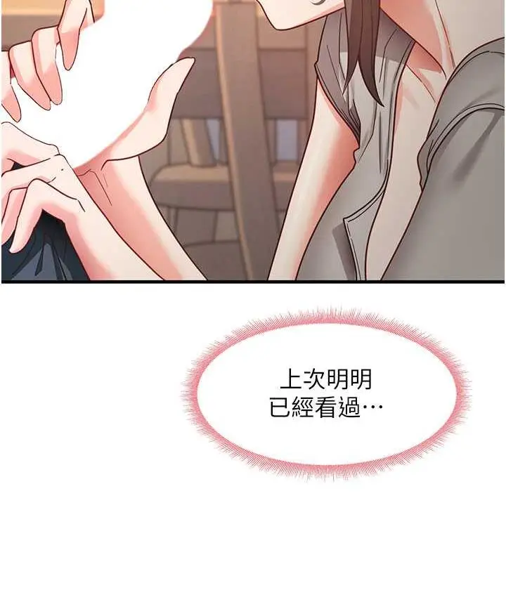 漫画《尻试之神学习法》第8话第149张图