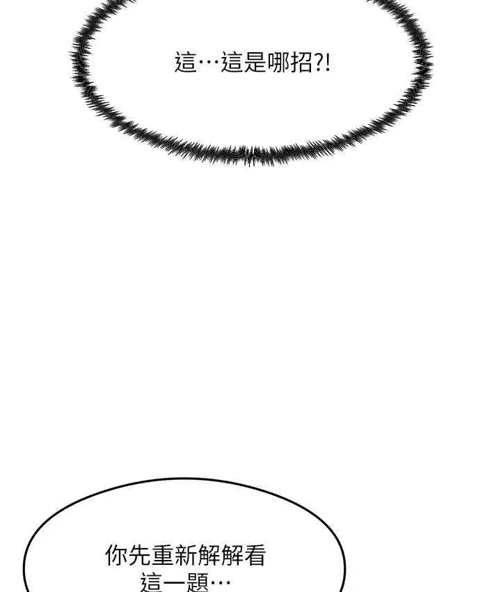 漫画《尻试之神学习法》第8话第67张图