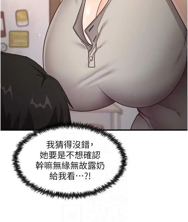 漫画《尻试之神学习法》第8话第82张图
