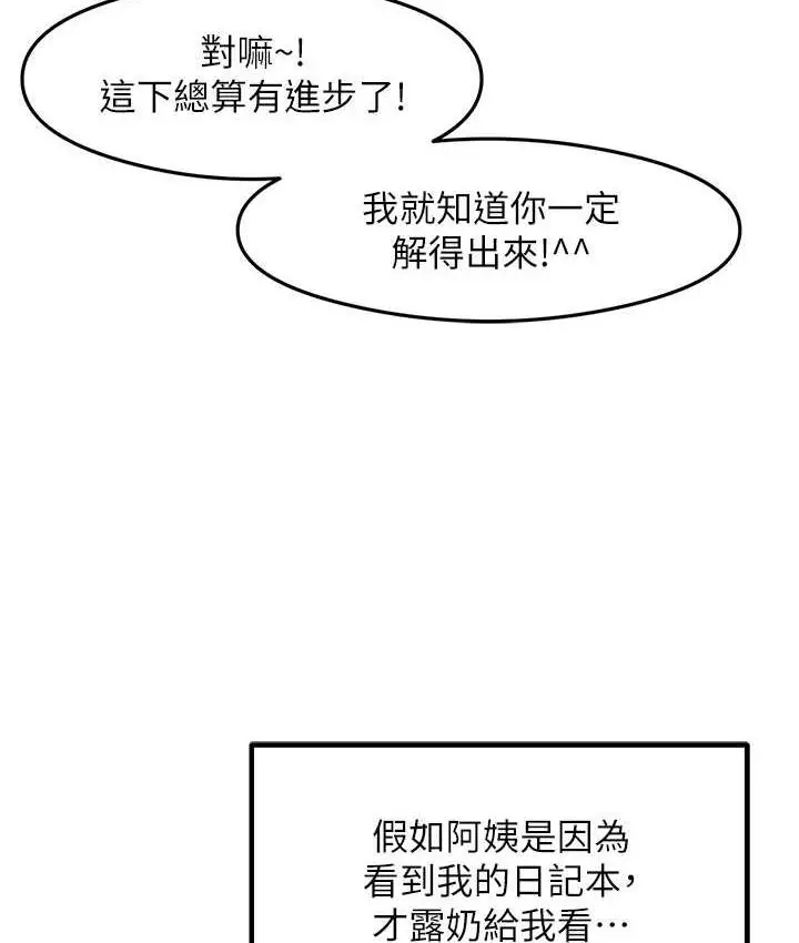 漫画《尻试之神学习法》第8话第86张图