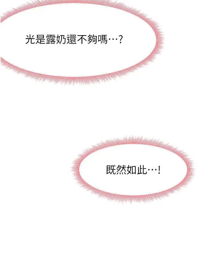 漫画《尻试之神学习法》第8话第92张图