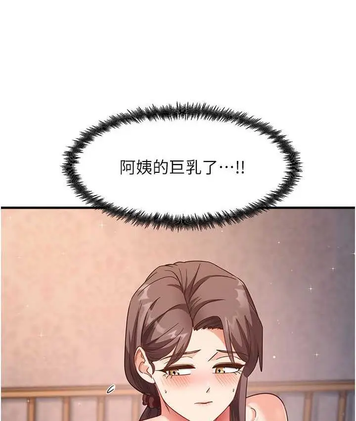 漫画《尻试之神学习法》第11话第117张图