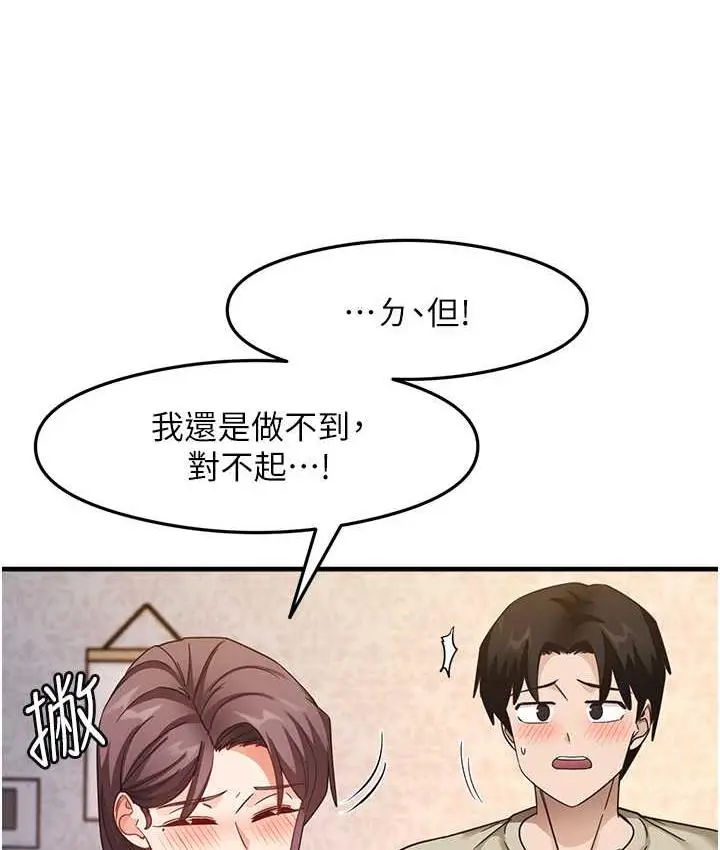 漫画《尻试之神学习法》第11话第53张图
