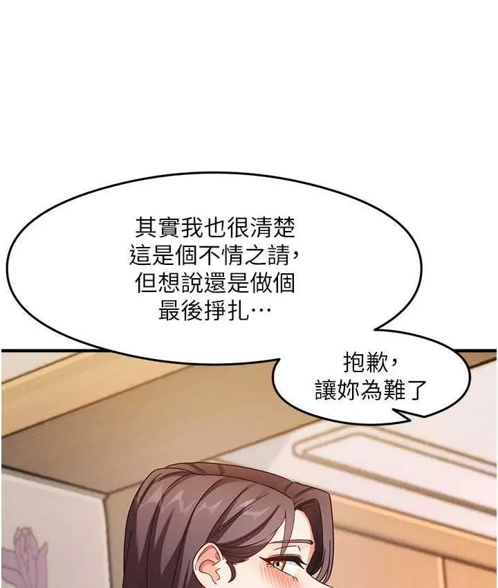 漫画《尻试之神学习法》第11话第59张图