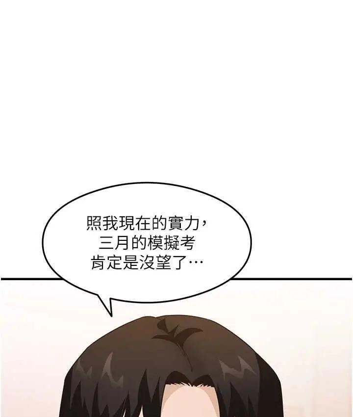 漫画《尻试之神学习法》第11话第64张图