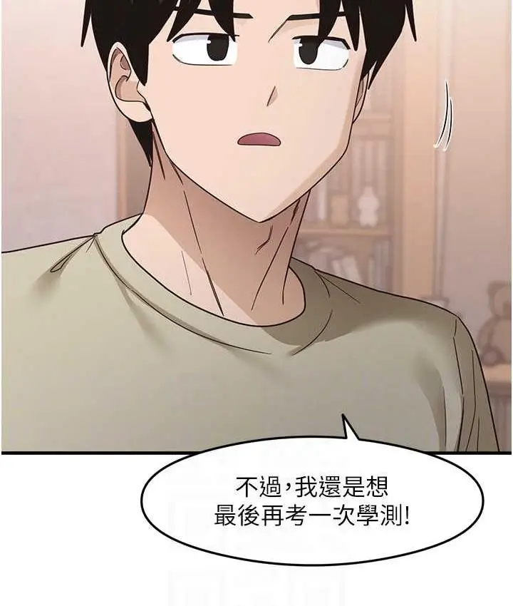 漫画《尻试之神学习法》第11话第65张图