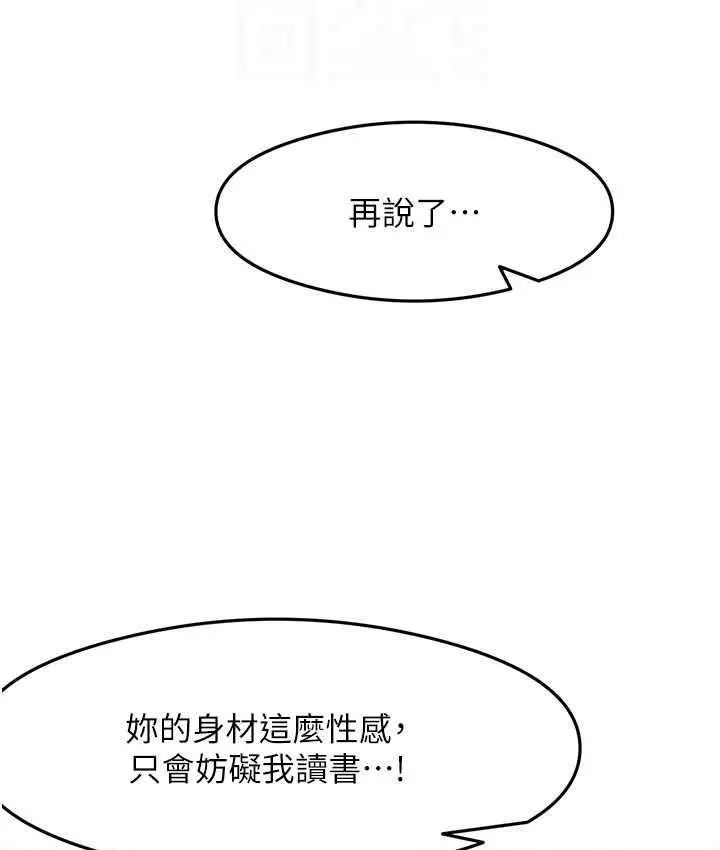 漫画《尻试之神学习法》第11话第80张图