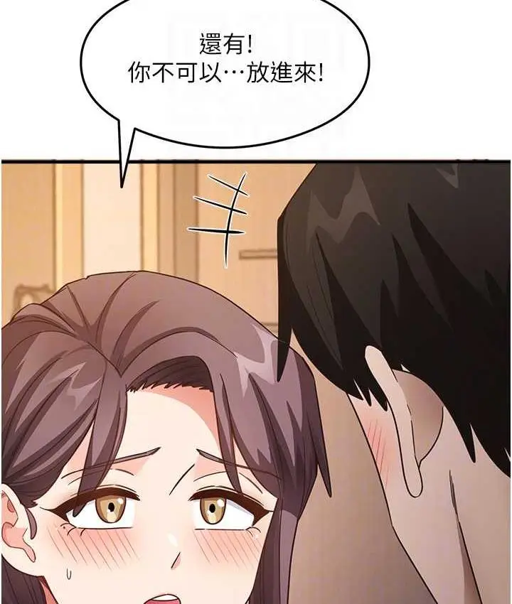 漫画《尻试之神学习法》第11话第99张图