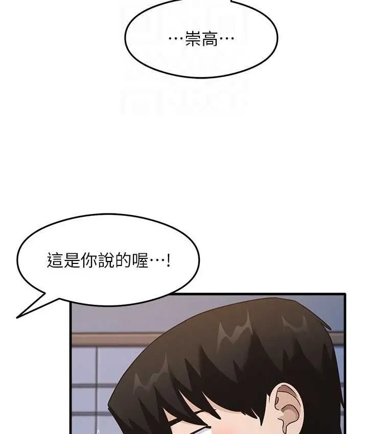 漫画《尻试之神学习法》第12话第56张图