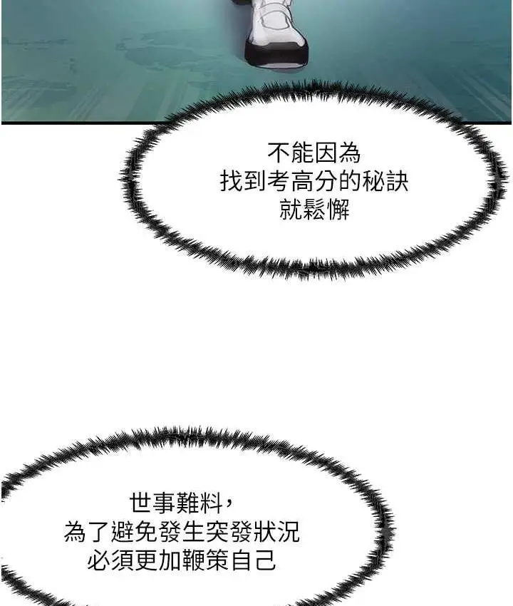 漫画《尻试之神学习法》第13话第4张图